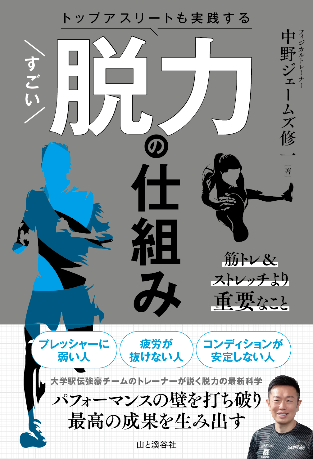 【出版のお知らせ】「すごい脱力の仕組み」