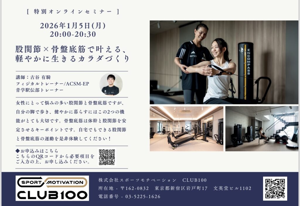 スマイルボディネットワーク様にて、弊社トップトレーナーの古谷がオンラインセミナーを開催しました。