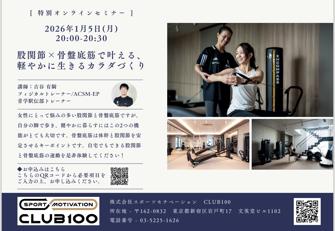 スマイルボディネットワーク様にて、弊社トップトレーナーの古谷がオンラインセミナーを開催しました。